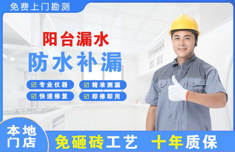 博山阳台漏水维修