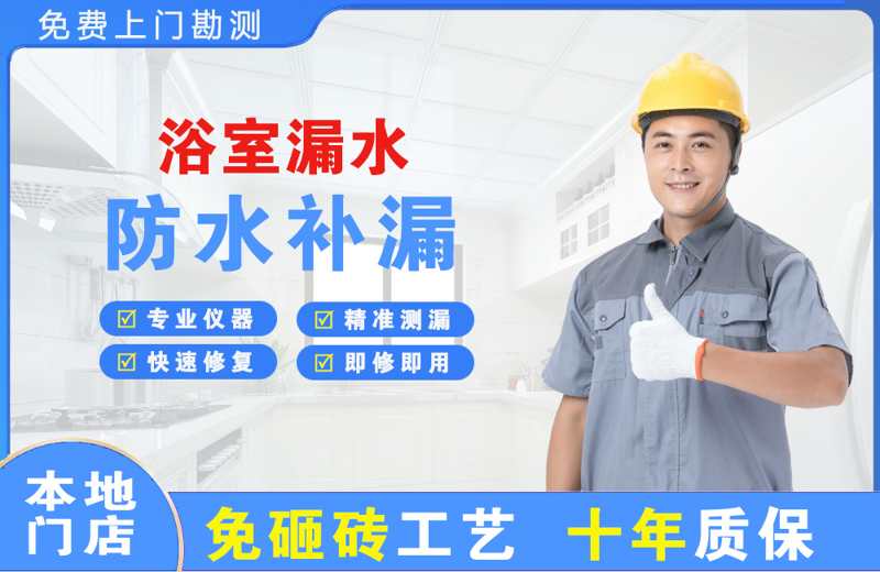 博山浴室漏水维修